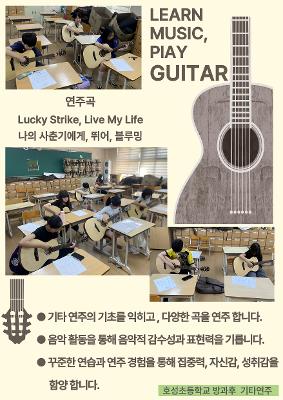 (방과후 금요일 부서)2026학년도 방과후·돌봄 공개의날 1학기 부서별 소식지(기타연주,브레인보드게임,비즈&클레이) 
