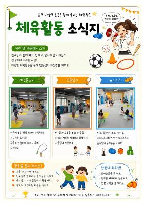 (돌봄교실)2026학년도 방과후·돌봄 공개의날 1학기 부서별 소식지 