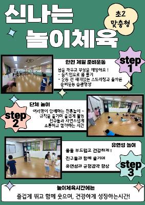 (초2 맞춤형) 2026학년도 방과후·돌봄 공개의날 1학기 부서별 소식지(놀이체육,뮤직영재,놀이영어)