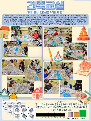 (방과후 목요일 부서)2026학년도 방과후·돌봄 공개의날 1학기 부서별 소식지(건축교실,독서논술,축구)