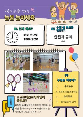 (초1 맞춤형)2026학년도 방과후·돌봄 공개의날 1학기 부서별 소식지 (놀이체육, 뮤직영재, 놀이영어)