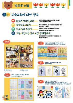 (방과후 수요일 부서)2026학년도 방과후·돌봄 공개의날 1학기 부서별 소식지(미술,바둑,컴퓨터2,플룻)