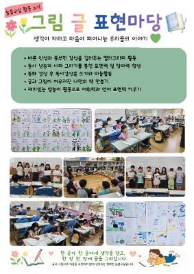 (초1~2맞춤형)2026학년도 방과후·돌봄 공개의날 1학기 부서별 소식지(그림글마당, 전래놀이)