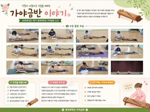 (방과후 화요일 부서)2026학년도 방과후·돌봄 공개의날 1학기 부서별 소식지(가야금, 농구, 컴퓨터1, 큐브교실, 한자급수)