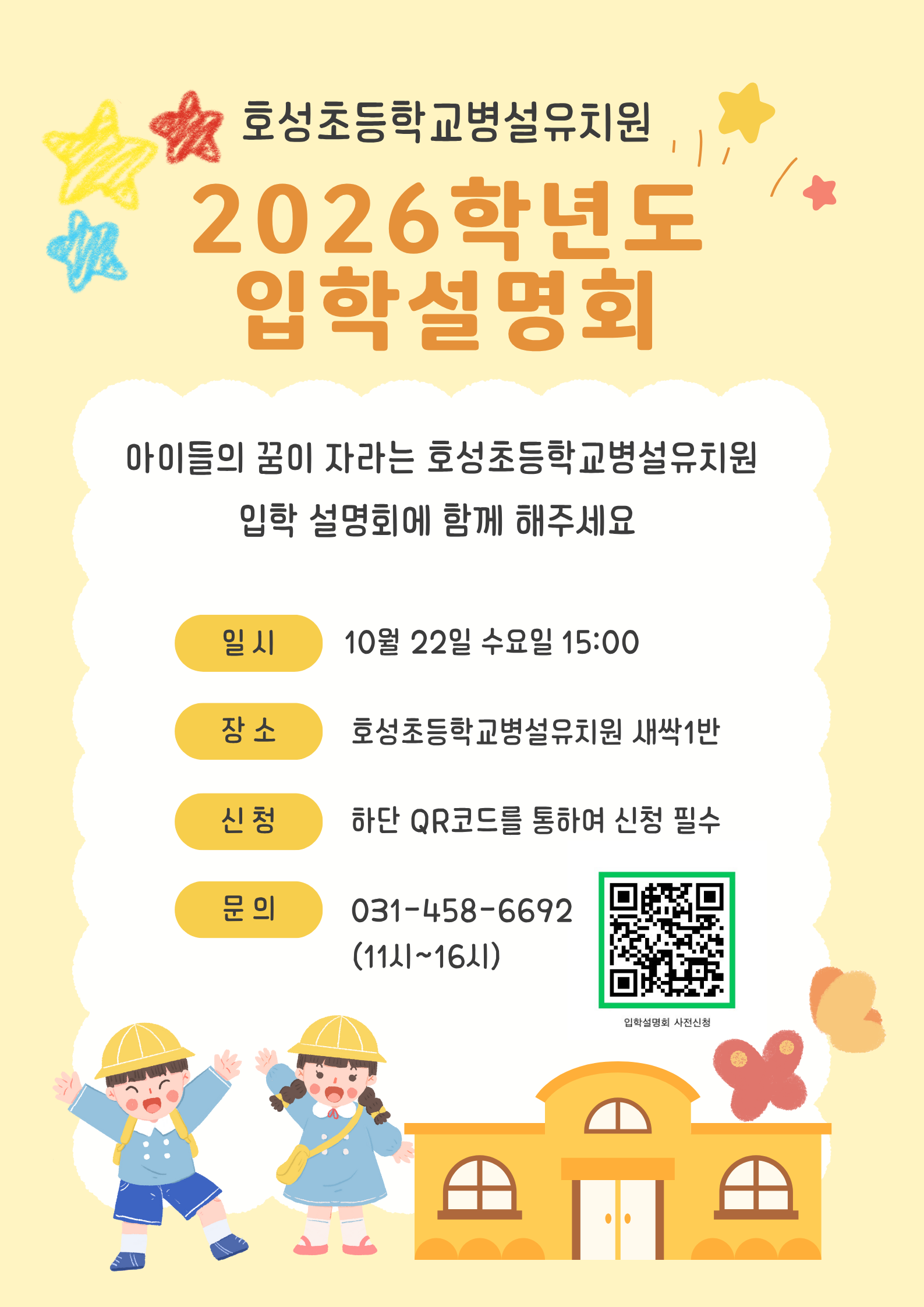 2026학년도 입학설명회 모집